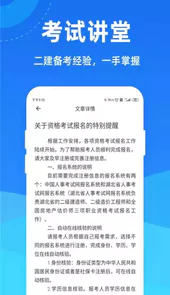 二级建造师一点通
