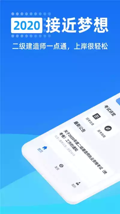 二级建造师一点通