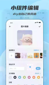 万能小组件topwidgets官方
