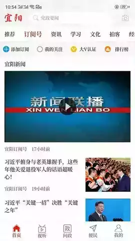 云上宜阳县客户端