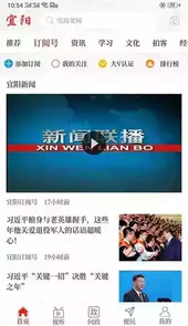 云上宜阳县客户端