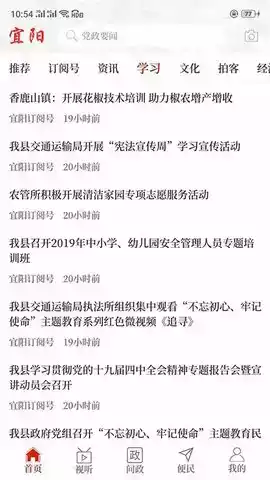 云上宜阳县客户端