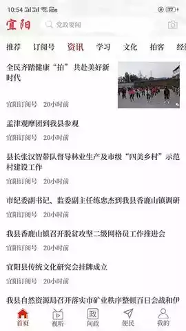 云上宜阳县客户端