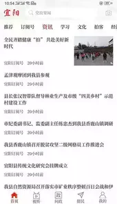 云上宜阳县客户端