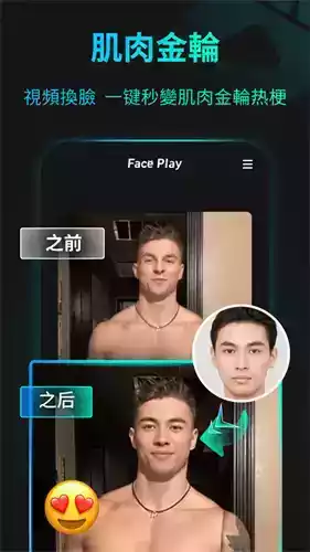 Faceplay软件安卓免费