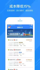 福佑卡车APP