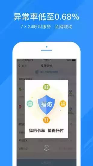 福佑卡车APP