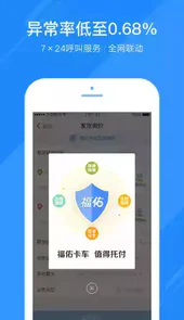 福佑卡车APP