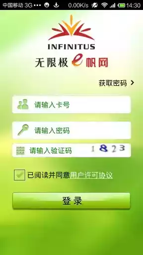 无限极e帆网登录官网