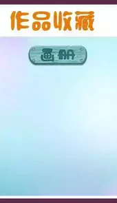 小熊画画软件