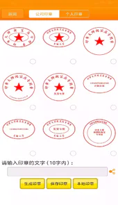 印章制作大师安卓版