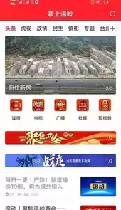 掌上温岭新闻