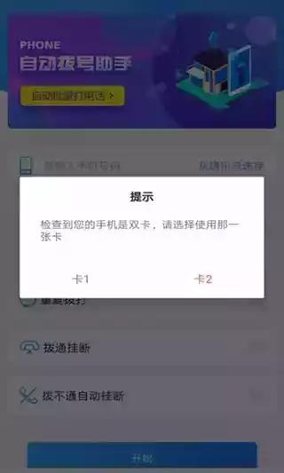 手机自动拨号软件免费版