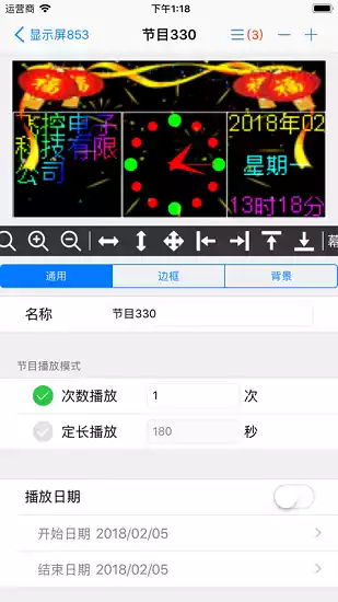 led显示屏控制软件手机版