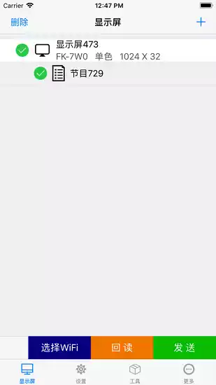 led显示屏控制软件手机版