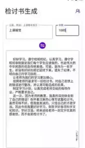 写锤子检讨书 官网