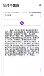 写锤子检讨书 官网