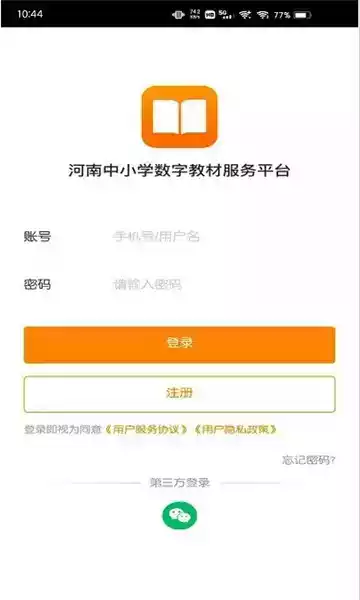 河南省中小学数字教材app