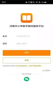 河南省中小学数字教材app