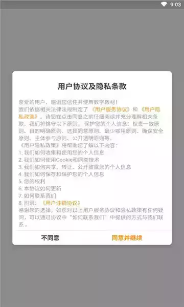 河南省中小学数字教材app