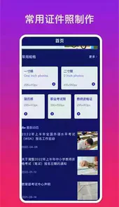 速拍证件照