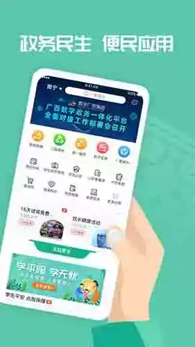 爱广西app官网最新版