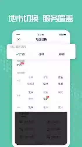 爱广西app官网最新版