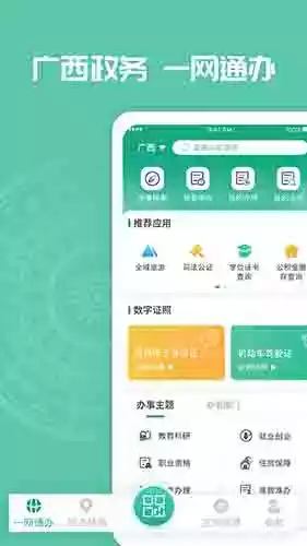 爱广西app官网最新版