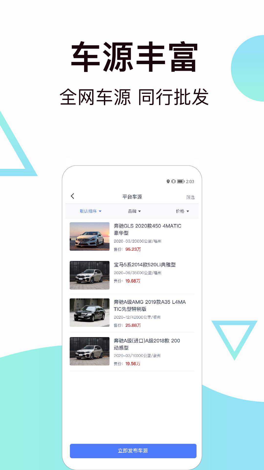 一车二手车app