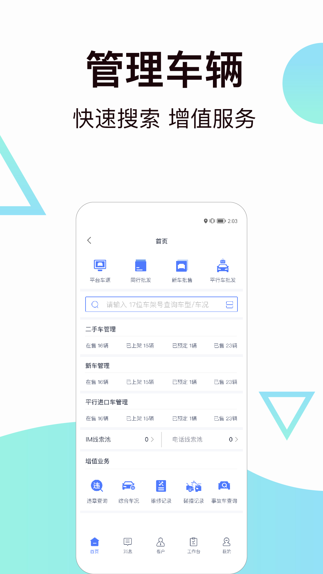 一车二手车app
