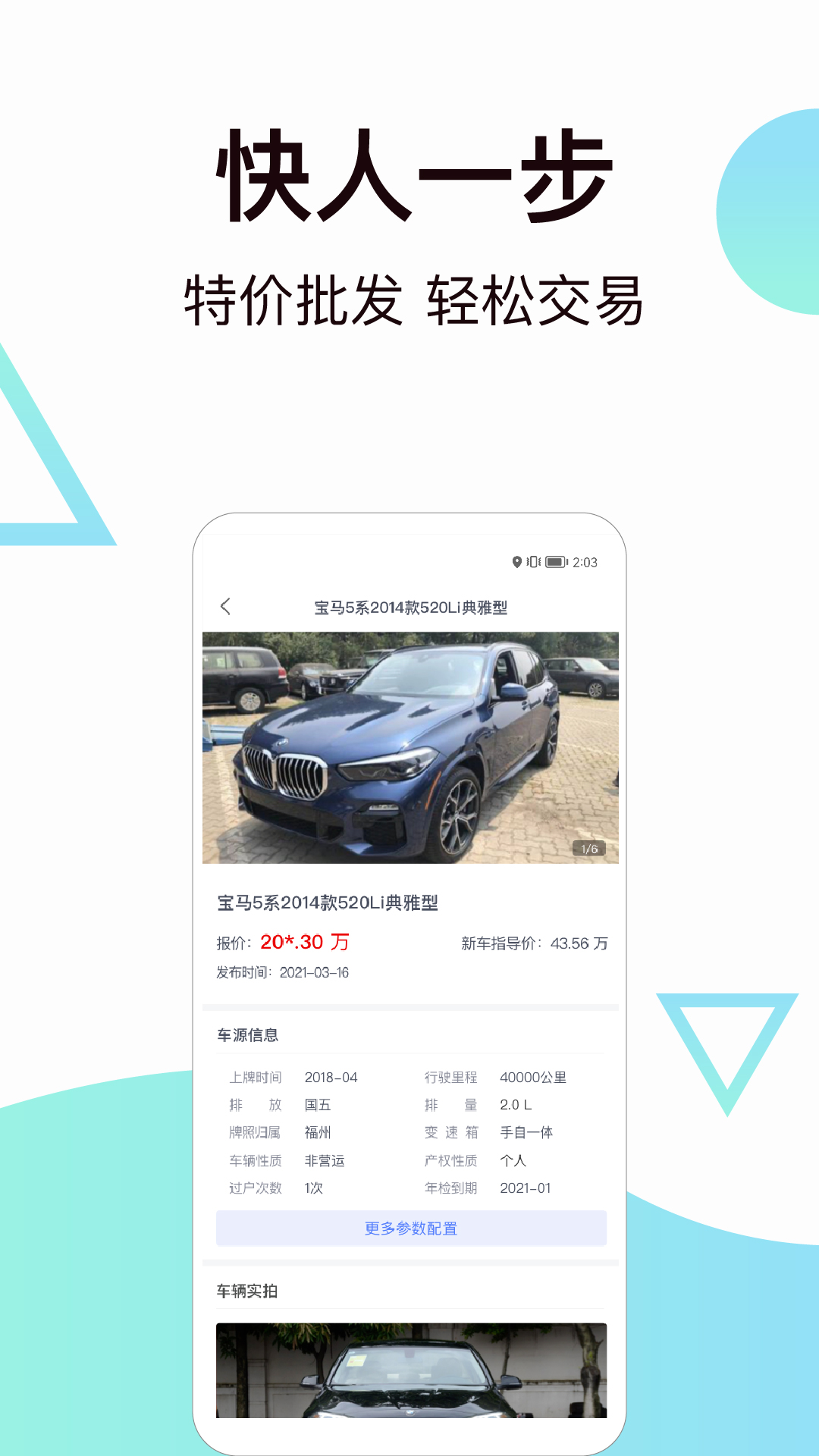 一车二手车app