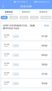 安稻护肤app