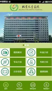 北京儿童医院挂号app