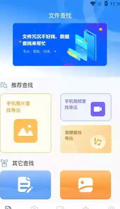 微信数据恢复免费软件