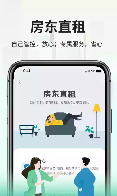 拼室友app