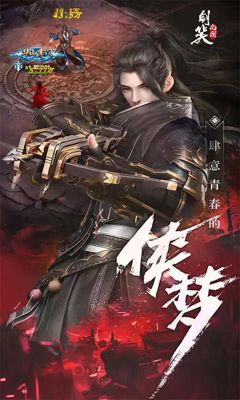 剑笑九州(红包版)