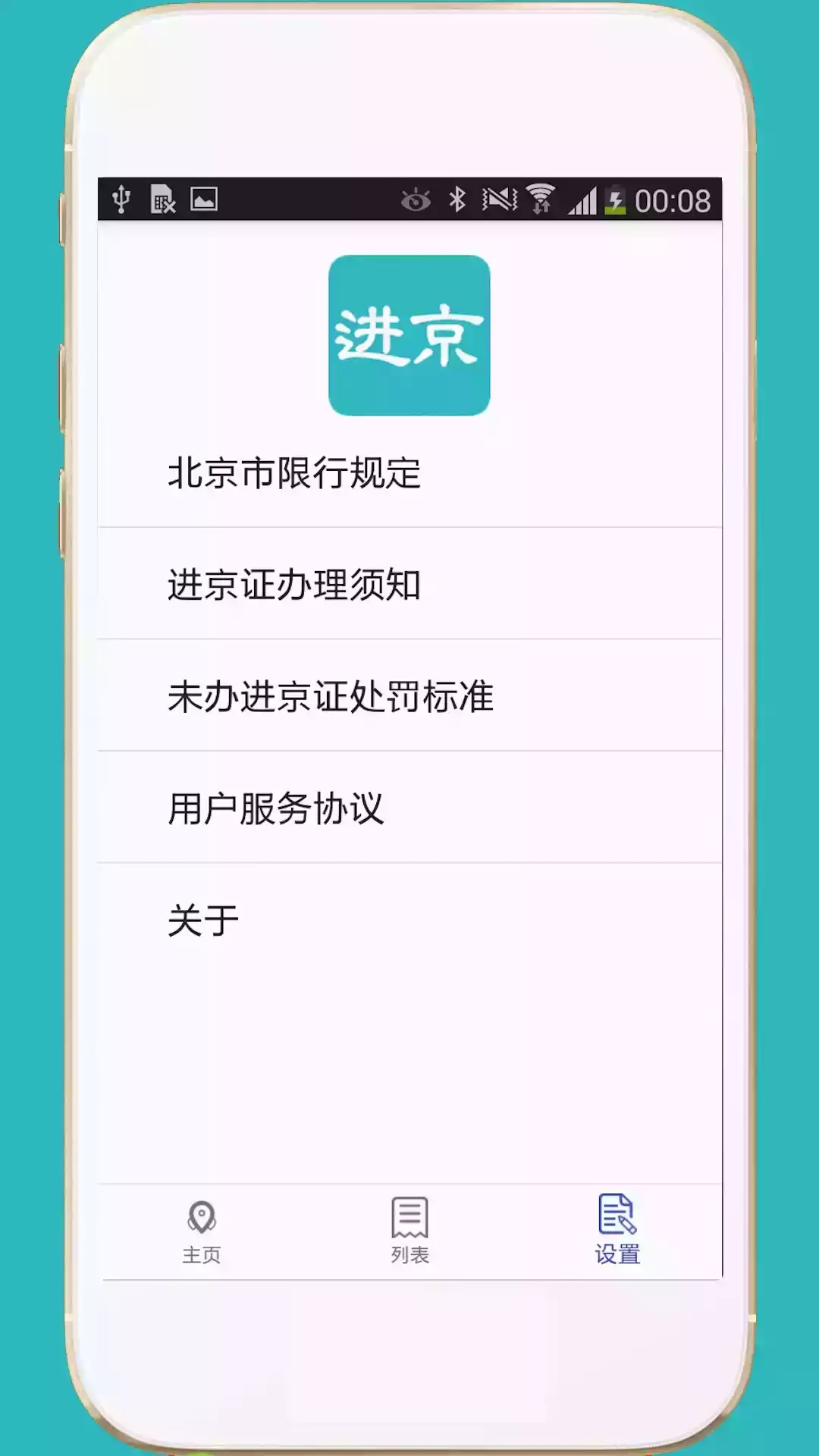 办进京证app软件