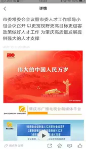 肇庆手机台app