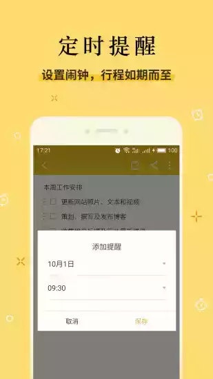 魅族便签8.0.11