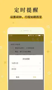 魅族便签8.0.11