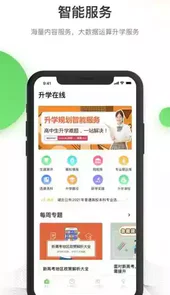 升学在线课堂