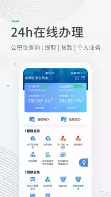 成都市公积金手机app