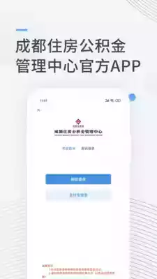 成都市公积金手机app