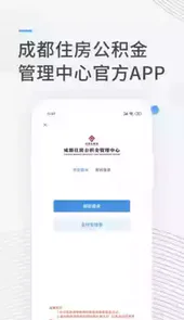 成都市公积金手机app