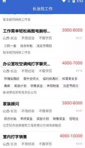 长治找工作最新招聘信息网