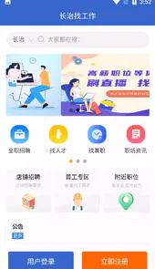 长治找工作最新招聘信息网