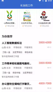 长治找工作最新招聘信息网