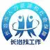 长治找工作最新招聘信息网 3.23