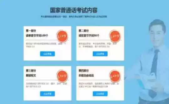 普通话水平测试官网查询