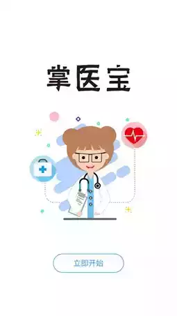 掌医宝app官方